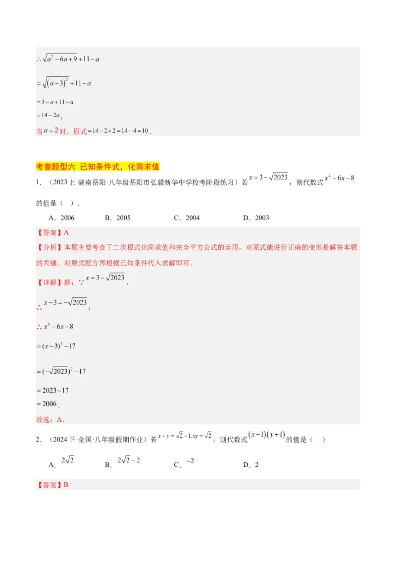 16.3二次根式的加减（3个知识点+8大题型+15道拓展培优题）（分层作业）（教师版）_初中数学_八年级数学下册（人教版）_大单元教学课件+教学设计-U42_第十六章二次根式