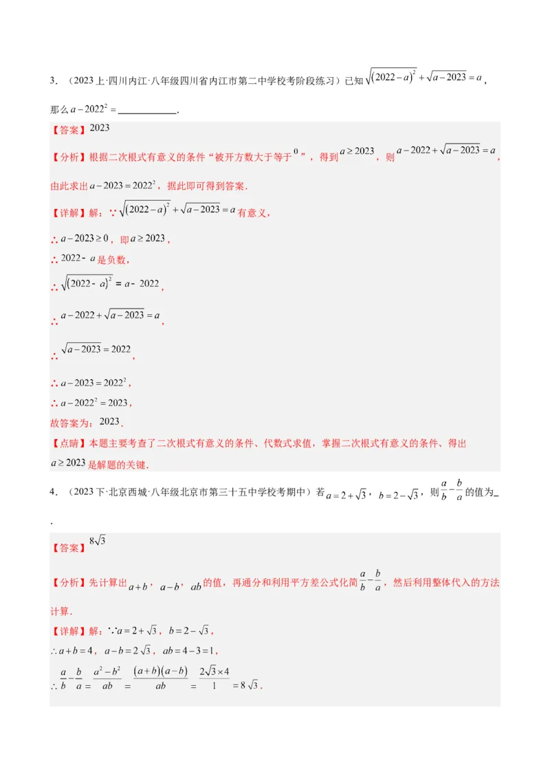 16.3二次根式的加减（3个知识点+8大题型+15道拓展培优题）（分层作业）（教师版）_初中数学_八年级数学下册（人教版）_大单元教学课件+教学设计-U42_第十六章二次根式