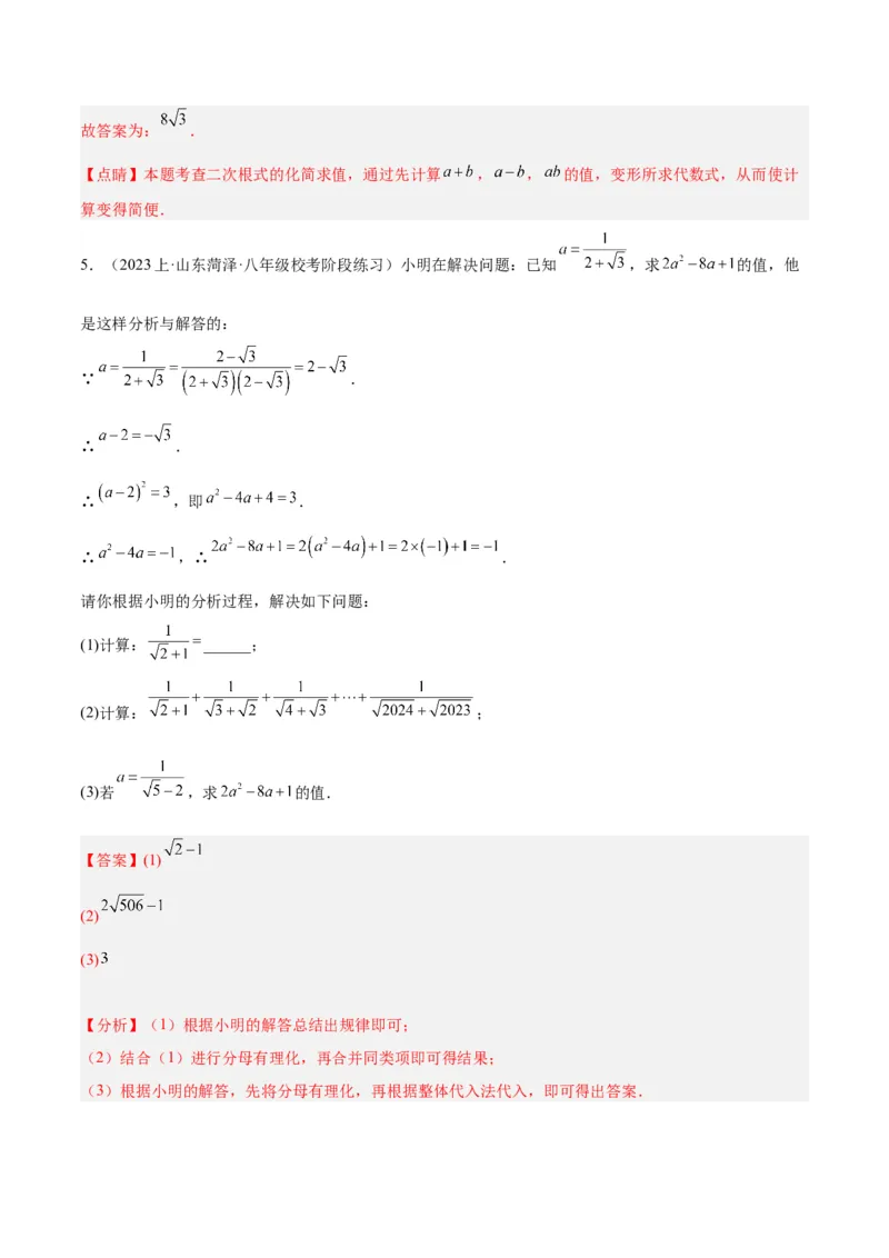 16.3二次根式的加减（3个知识点+8大题型+15道拓展培优题）（分层作业）（教师版）_初中数学_八年级数学下册（人教版）_大单元教学课件+教学设计-U42_第十六章二次根式