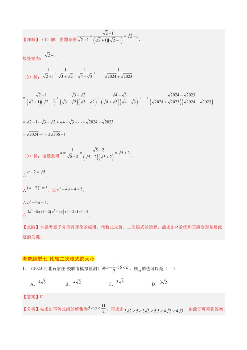 16.3二次根式的加减（3个知识点+8大题型+15道拓展培优题）（分层作业）（教师版）_初中数学_八年级数学下册（人教版）_大单元教学课件+教学设计-U42_第十六章二次根式