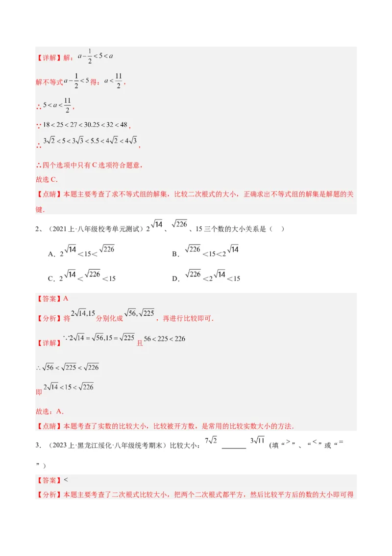 16.3二次根式的加减（3个知识点+8大题型+15道拓展培优题）（分层作业）（教师版）_初中数学_八年级数学下册（人教版）_大单元教学课件+教学设计-U42_第十六章二次根式