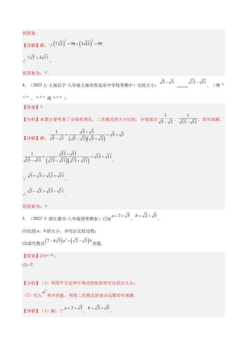 16.3二次根式的加减（3个知识点+8大题型+15道拓展培优题）（分层作业）（教师版）_初中数学_八年级数学下册（人教版）_大单元教学课件+教学设计-U42_第十六章二次根式
