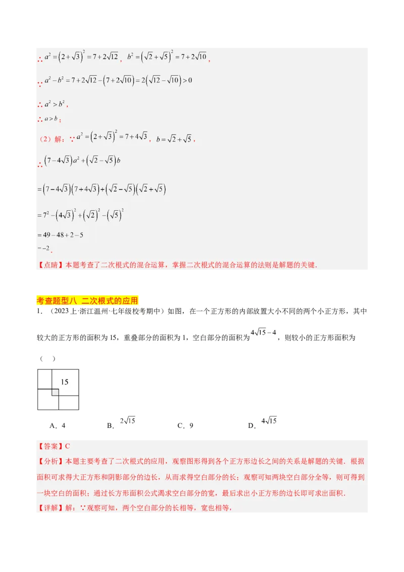 16.3二次根式的加减（3个知识点+8大题型+15道拓展培优题）（分层作业）（教师版）_初中数学_八年级数学下册（人教版）_大单元教学课件+教学设计-U42_第十六章二次根式