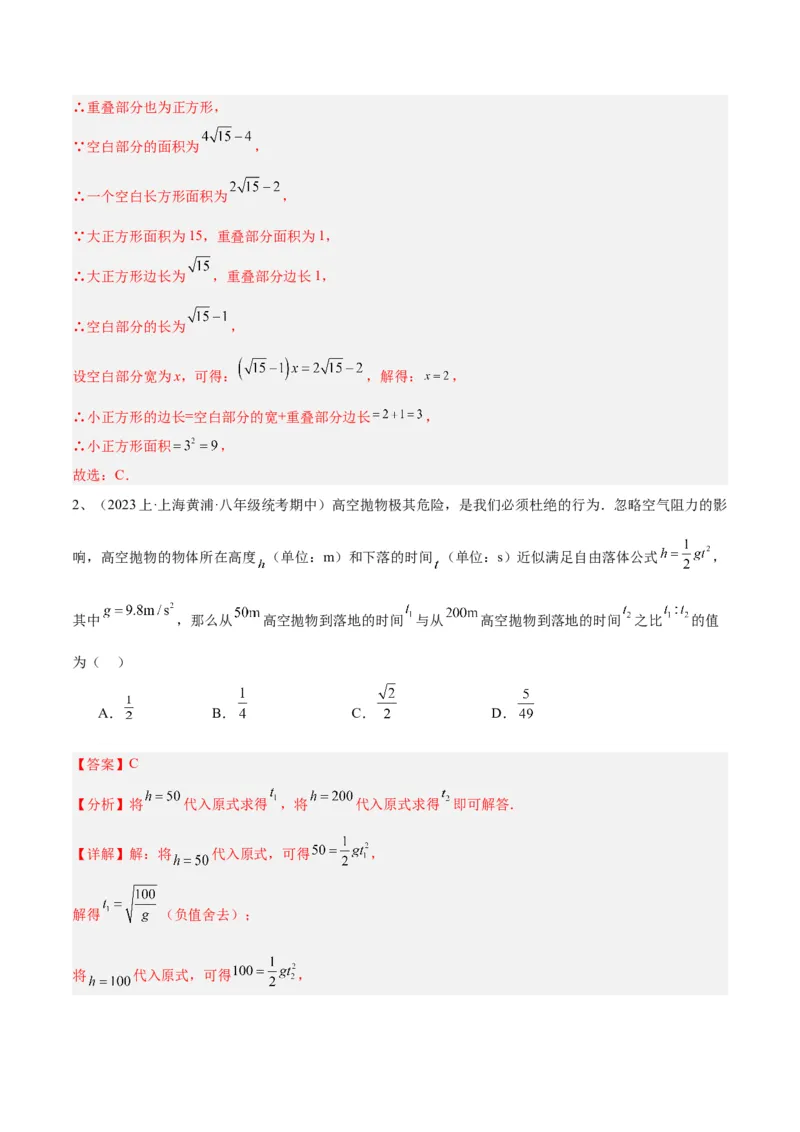 16.3二次根式的加减（3个知识点+8大题型+15道拓展培优题）（分层作业）（教师版）_初中数学_八年级数学下册（人教版）_大单元教学课件+教学设计-U42_第十六章二次根式