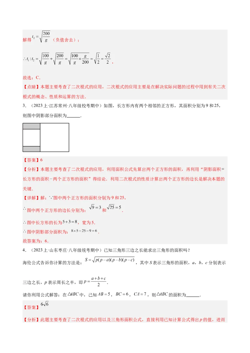 16.3二次根式的加减（3个知识点+8大题型+15道拓展培优题）（分层作业）（教师版）_初中数学_八年级数学下册（人教版）_大单元教学课件+教学设计-U42_第十六章二次根式