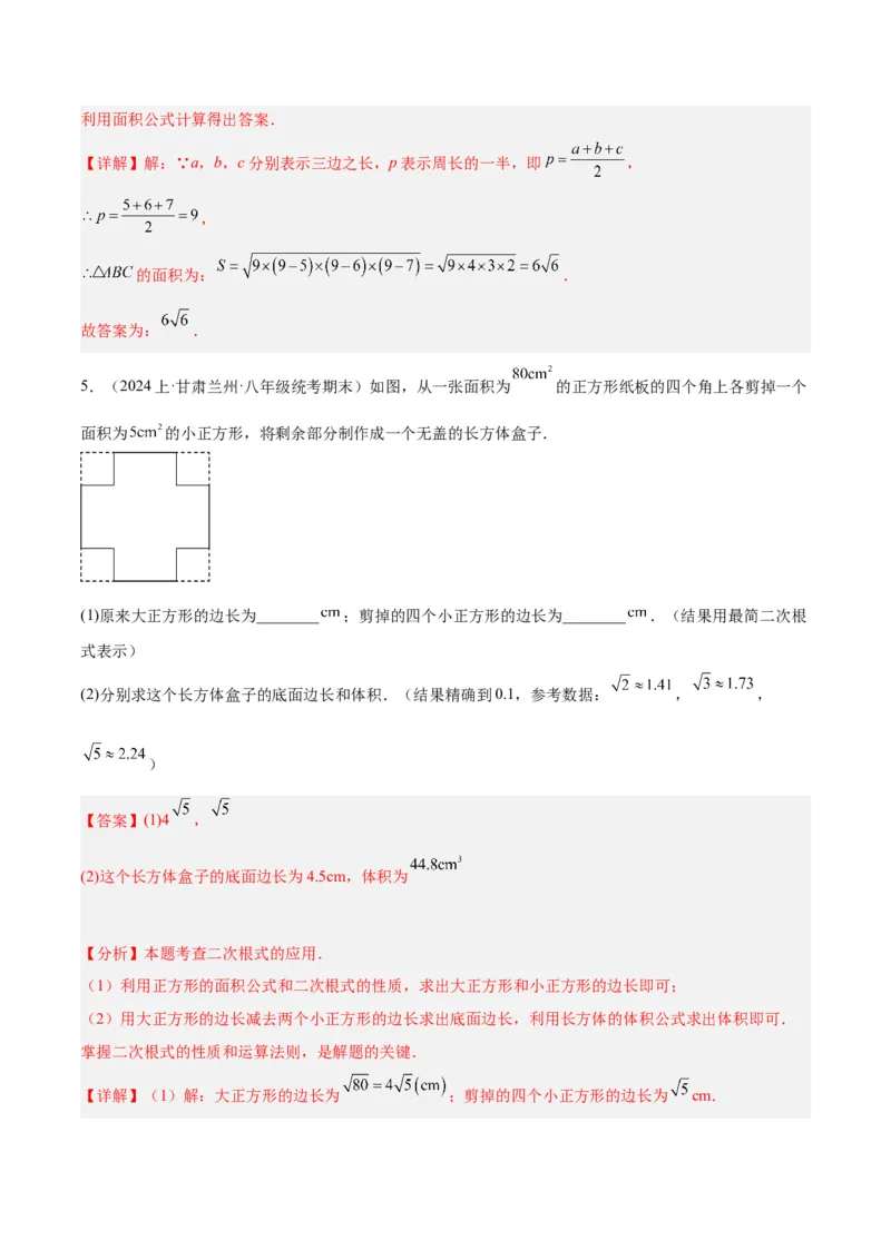 16.3二次根式的加减（3个知识点+8大题型+15道拓展培优题）（分层作业）（教师版）_初中数学_八年级数学下册（人教版）_大单元教学课件+教学设计-U42_第十六章二次根式