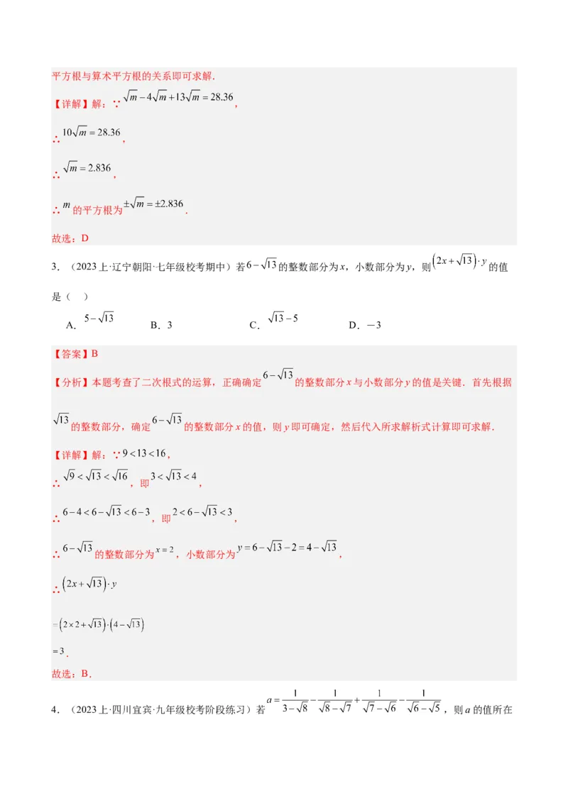 16.3二次根式的加减（3个知识点+8大题型+15道拓展培优题）（分层作业）（教师版）_初中数学_八年级数学下册（人教版）_大单元教学课件+教学设计-U42_第十六章二次根式