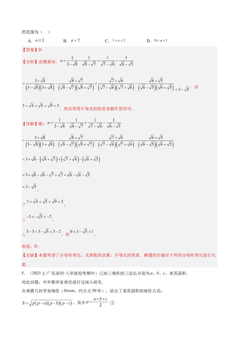 16.3二次根式的加减（3个知识点+8大题型+15道拓展培优题）（分层作业）（教师版）_初中数学_八年级数学下册（人教版）_大单元教学课件+教学设计-U42_第十六章二次根式