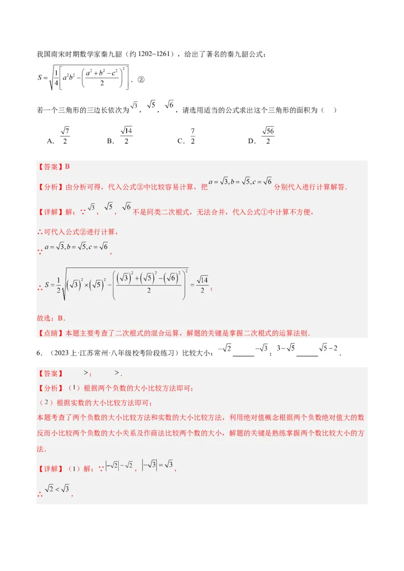 16.3二次根式的加减（3个知识点+8大题型+15道拓展培优题）（分层作业）（教师版）_初中数学_八年级数学下册（人教版）_大单元教学课件+教学设计-U42_第十六章二次根式