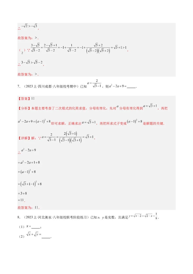 16.3二次根式的加减（3个知识点+8大题型+15道拓展培优题）（分层作业）（教师版）_初中数学_八年级数学下册（人教版）_大单元教学课件+教学设计-U42_第十六章二次根式
