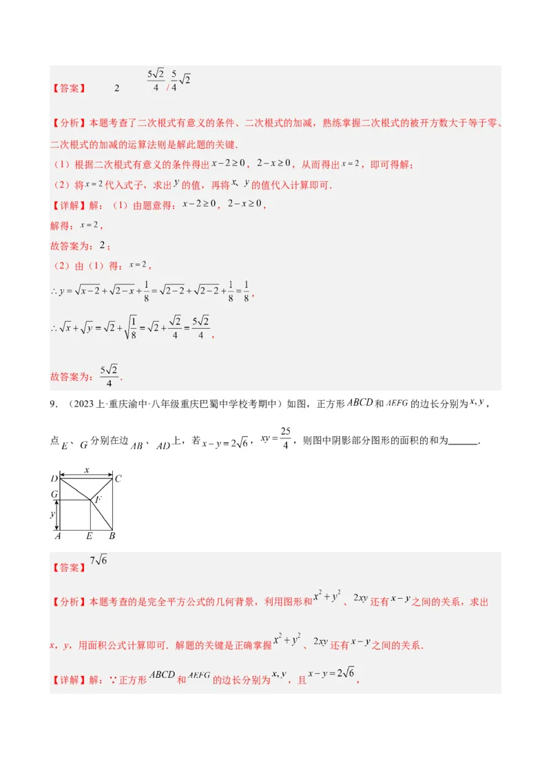 16.3二次根式的加减（3个知识点+8大题型+15道拓展培优题）（分层作业）（教师版）_初中数学_八年级数学下册（人教版）_大单元教学课件+教学设计-U42_第十六章二次根式