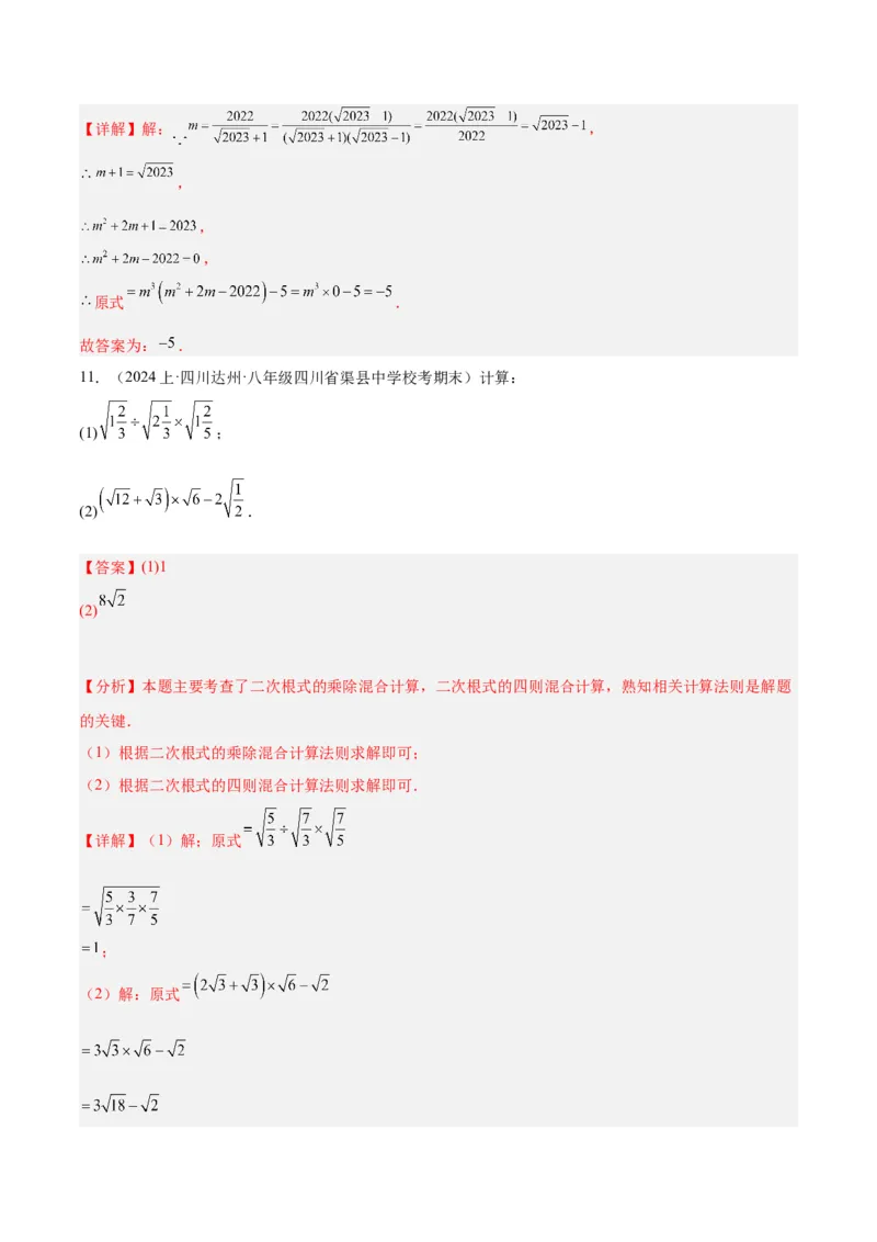 16.3二次根式的加减（3个知识点+8大题型+15道拓展培优题）（分层作业）（教师版）_初中数学_八年级数学下册（人教版）_大单元教学课件+教学设计-U42_第十六章二次根式