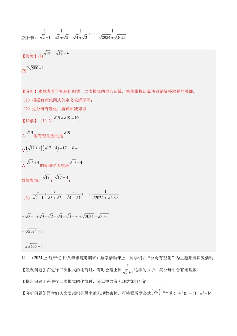 16.3二次根式的加减（3个知识点+8大题型+15道拓展培优题）（分层作业）（教师版）_初中数学_八年级数学下册（人教版）_大单元教学课件+教学设计-U42_第十六章二次根式