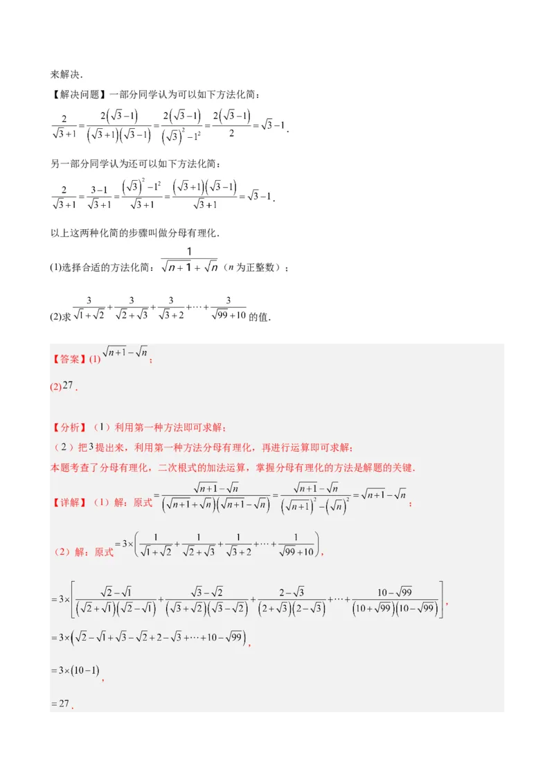 16.3二次根式的加减（3个知识点+8大题型+15道拓展培优题）（分层作业）（教师版）_初中数学_八年级数学下册（人教版）_大单元教学课件+教学设计-U42_第十六章二次根式