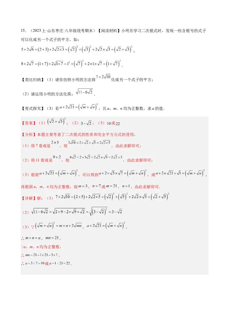 16.3二次根式的加减（3个知识点+8大题型+15道拓展培优题）（分层作业）（教师版）_初中数学_八年级数学下册（人教版）_大单元教学课件+教学设计-U42_第十六章二次根式