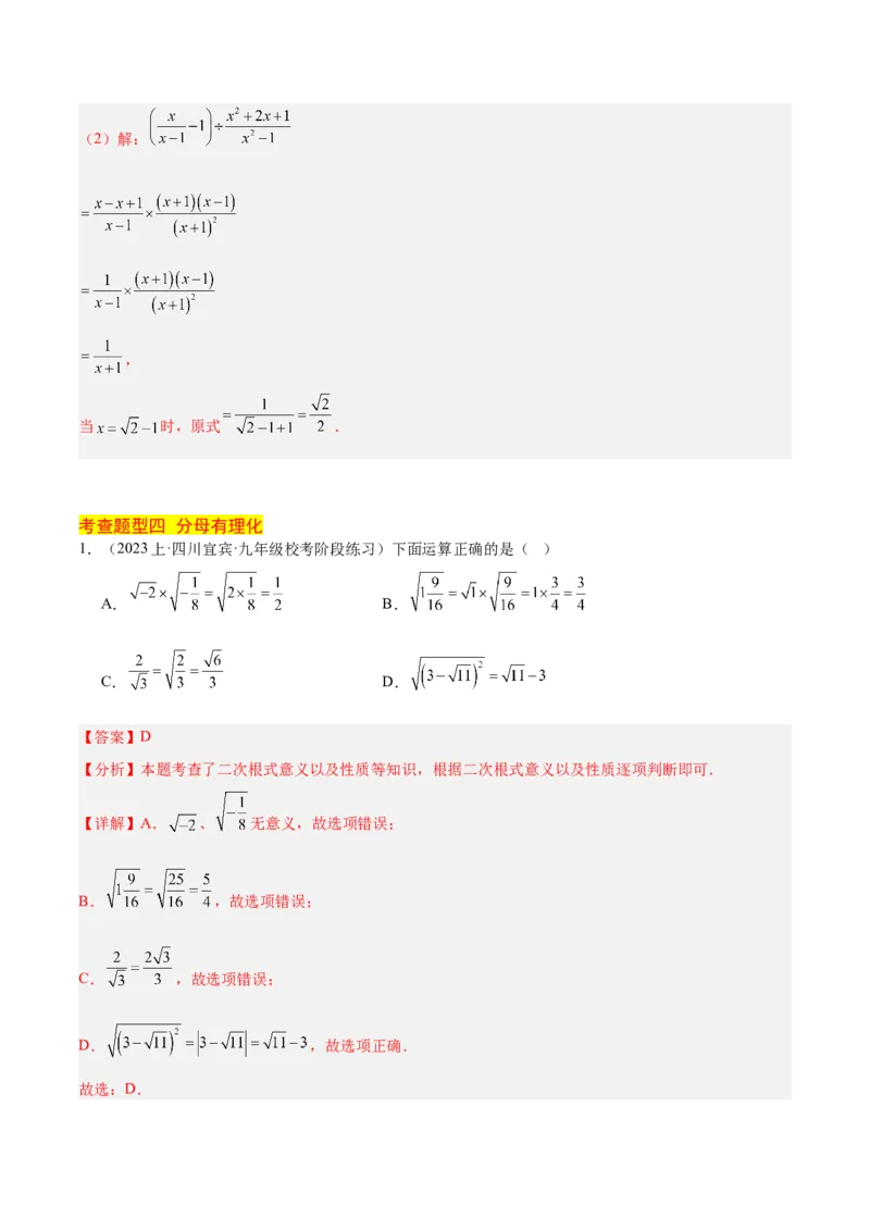 16.3二次根式的加减（3个知识点+8大题型+15道拓展培优题）（分层作业）（教师版）_初中数学_八年级数学下册（人教版）_大单元教学课件+教学设计-U42_第十六章二次根式