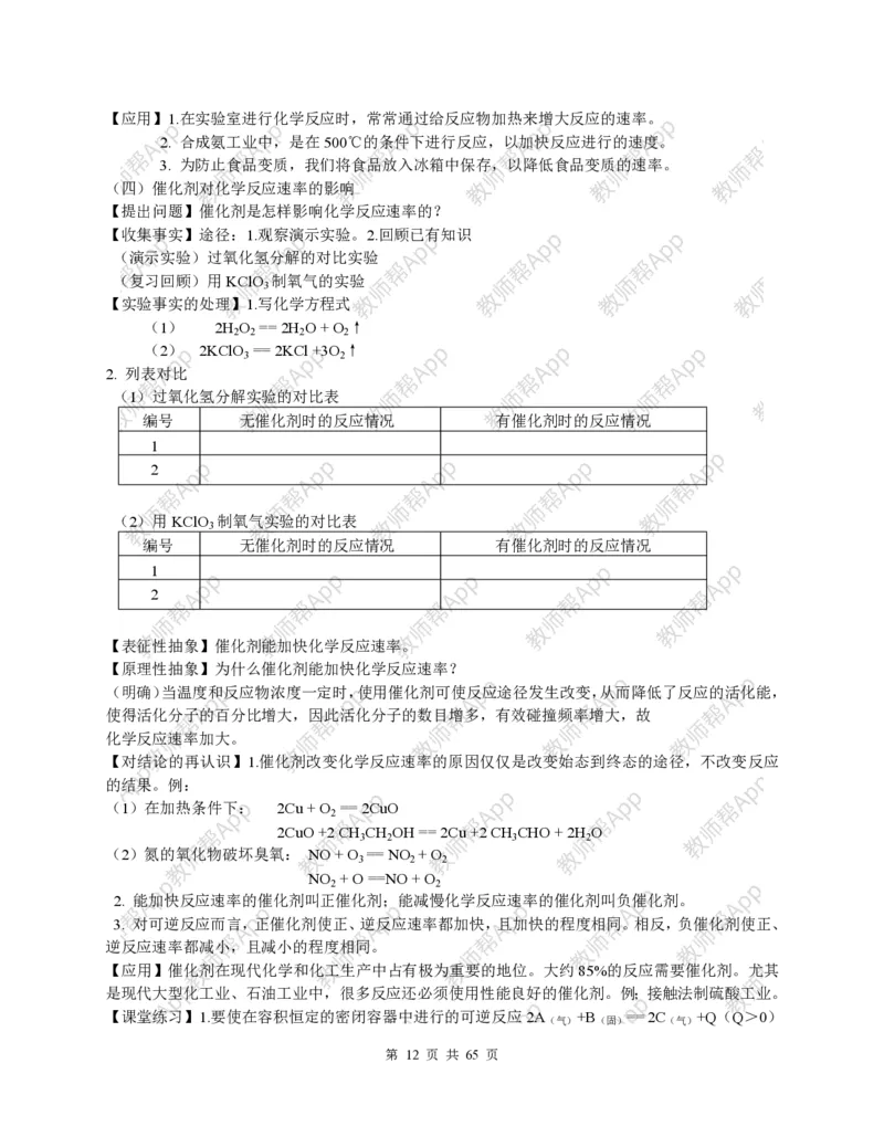 高中化学选修4全册教案(1)_教资初高中_教资面试2025教资面试备考资料合集_教资面试资料合集_2025教资面试资料_25上教资面试-小学资料包_19教案：合集_高中学科全册教案