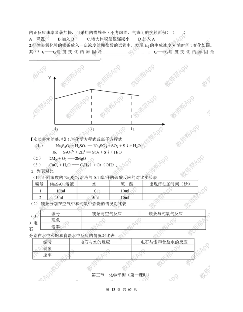 高中化学选修4全册教案(1)_教资初高中_教资面试2025教资面试备考资料合集_教资面试资料合集_2025教资面试资料_25上教资面试-小学资料包_19教案：合集_高中学科全册教案
