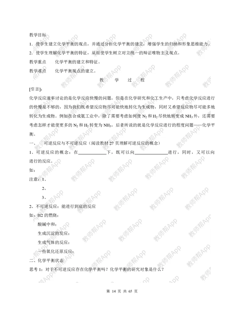 高中化学选修4全册教案(1)_教资初高中_教资面试2025教资面试备考资料合集_教资面试资料合集_2025教资面试资料_25上教资面试-小学资料包_19教案：合集_高中学科全册教案