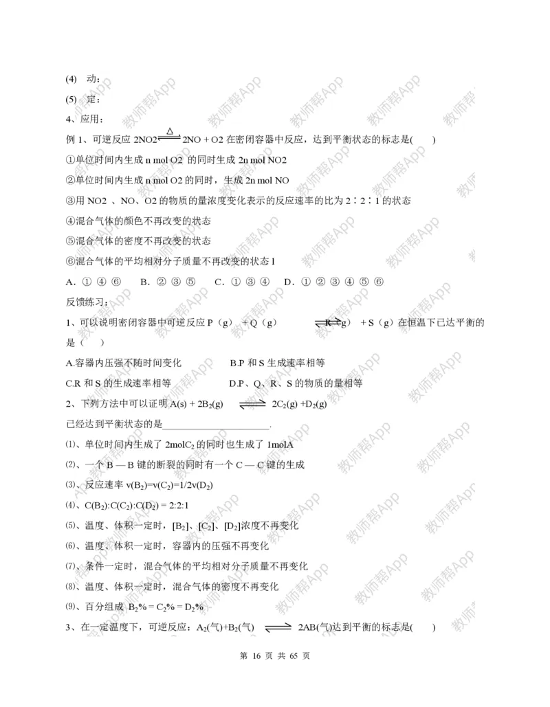 高中化学选修4全册教案(1)_教资初高中_教资面试2025教资面试备考资料合集_教资面试资料合集_2025教资面试资料_25上教资面试-小学资料包_19教案：合集_高中学科全册教案