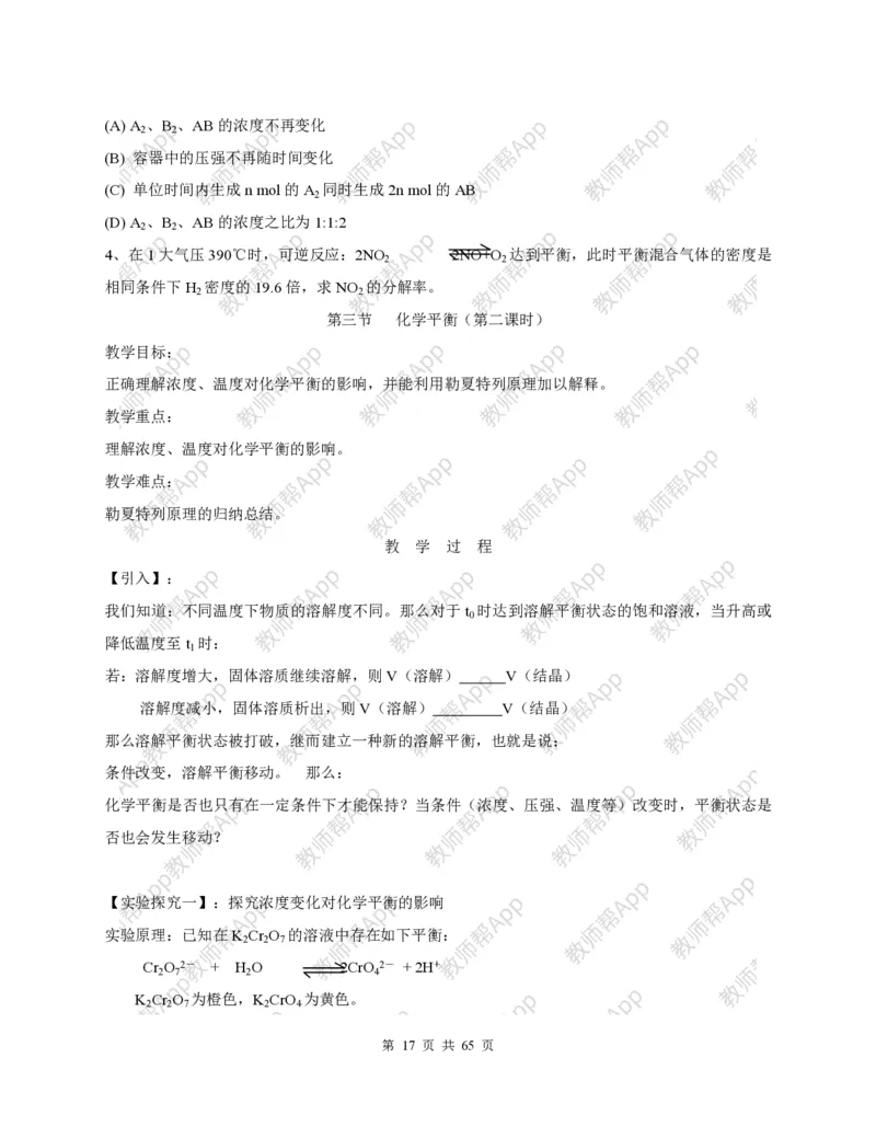 高中化学选修4全册教案(1)_教资初高中_教资面试2025教资面试备考资料合集_教资面试资料合集_2025教资面试资料_25上教资面试-小学资料包_19教案：合集_高中学科全册教案