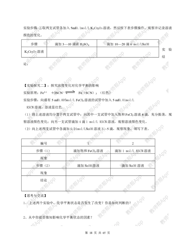 高中化学选修4全册教案(1)_教资初高中_教资面试2025教资面试备考资料合集_教资面试资料合集_2025教资面试资料_25上教资面试-小学资料包_19教案：合集_高中学科全册教案