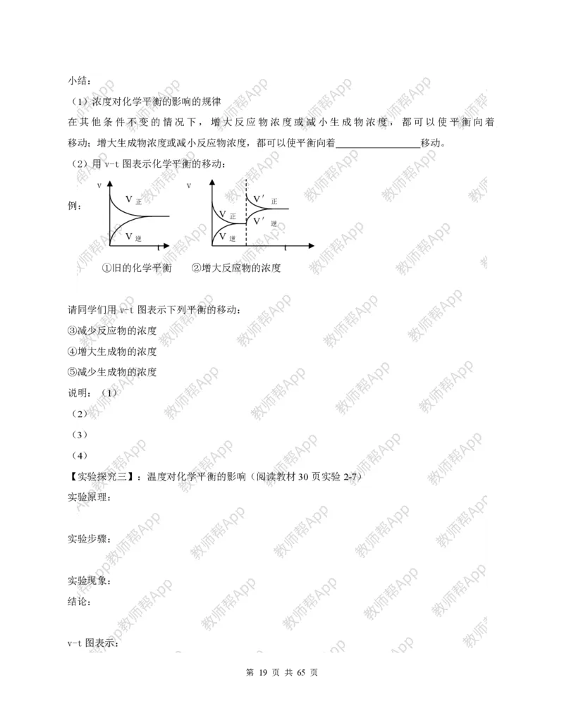 高中化学选修4全册教案(1)_教资初高中_教资面试2025教资面试备考资料合集_教资面试资料合集_2025教资面试资料_25上教资面试-小学资料包_19教案：合集_高中学科全册教案