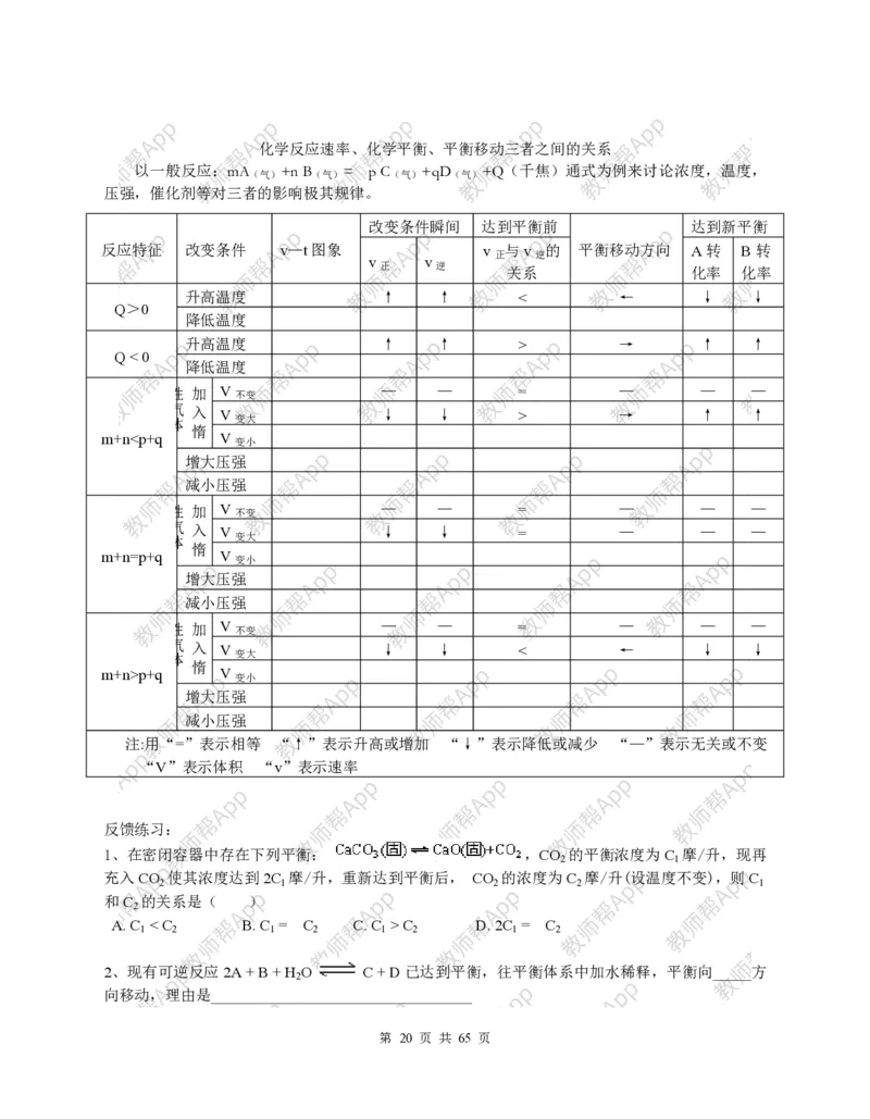 高中化学选修4全册教案(1)_教资初高中_教资面试2025教资面试备考资料合集_教资面试资料合集_2025教资面试资料_25上教资面试-小学资料包_19教案：合集_高中学科全册教案