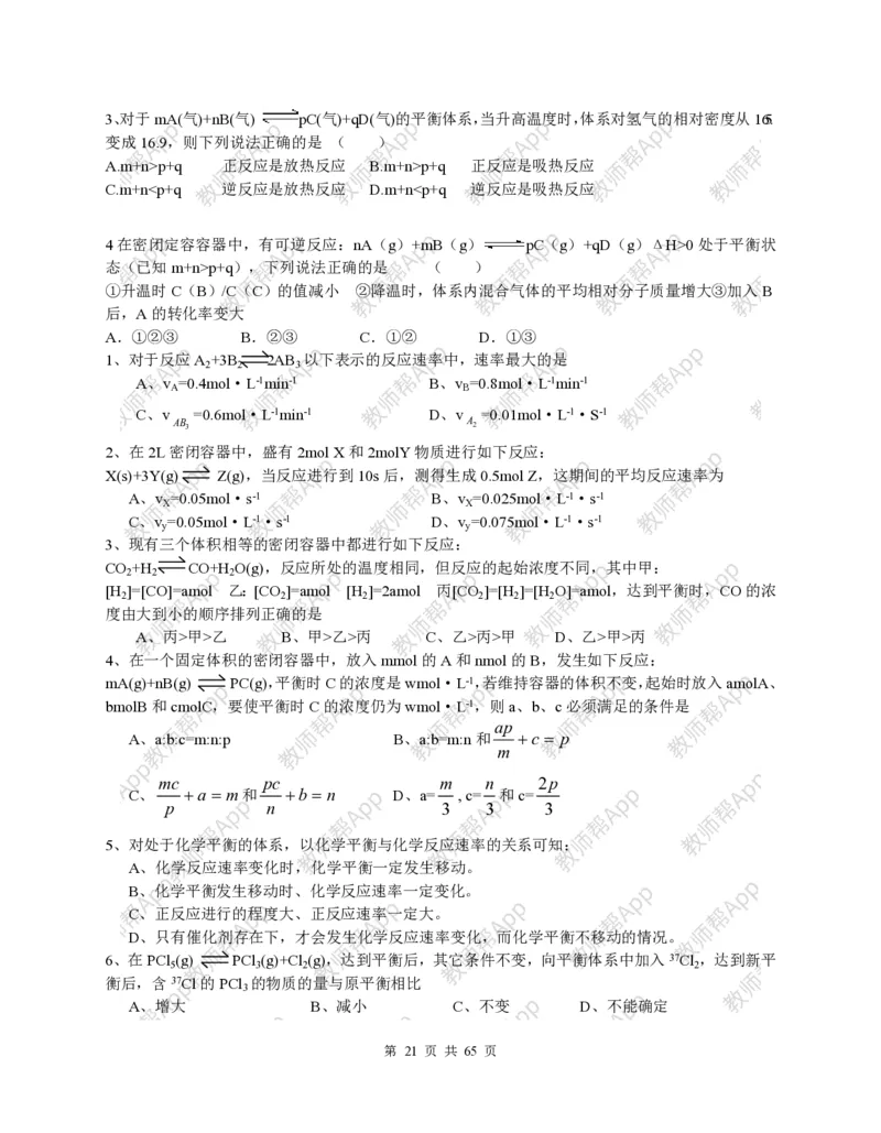 高中化学选修4全册教案(1)_教资初高中_教资面试2025教资面试备考资料合集_教资面试资料合集_2025教资面试资料_25上教资面试-小学资料包_19教案：合集_高中学科全册教案