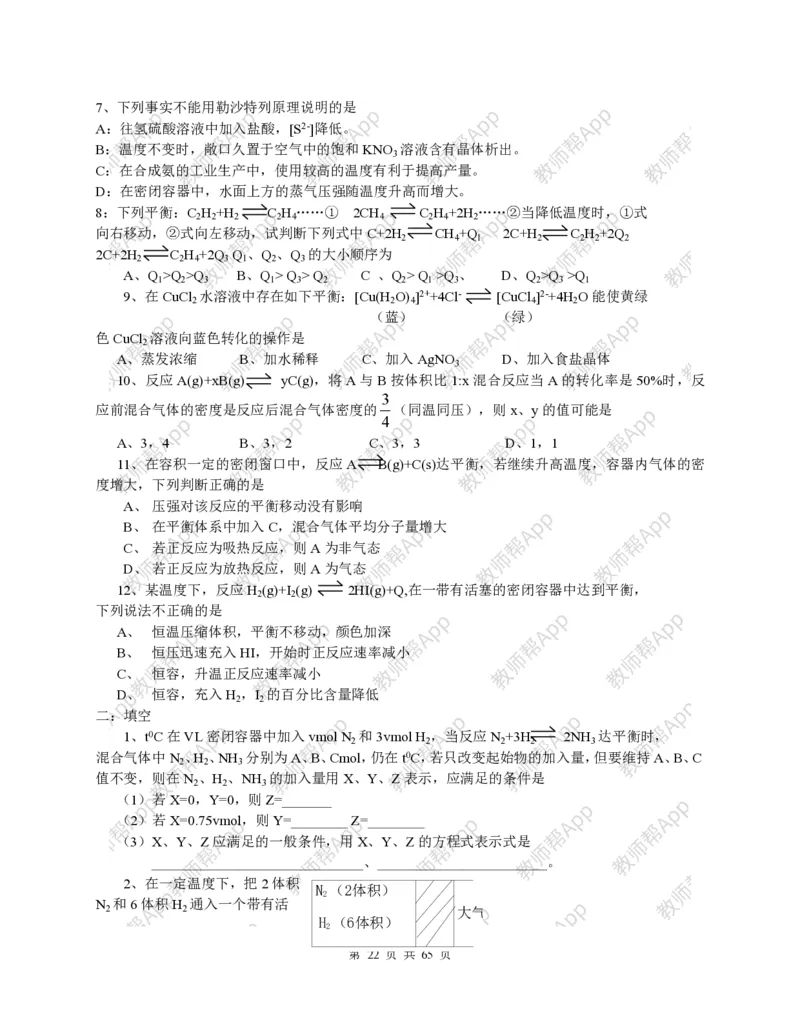 高中化学选修4全册教案(1)_教资初高中_教资面试2025教资面试备考资料合集_教资面试资料合集_2025教资面试资料_25上教资面试-小学资料包_19教案：合集_高中学科全册教案