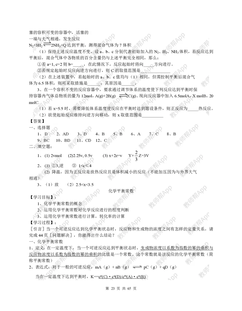 高中化学选修4全册教案(1)_教资初高中_教资面试2025教资面试备考资料合集_教资面试资料合集_2025教资面试资料_25上教资面试-小学资料包_19教案：合集_高中学科全册教案