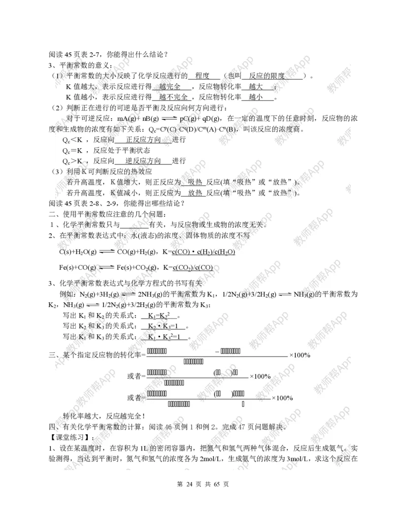 高中化学选修4全册教案(1)_教资初高中_教资面试2025教资面试备考资料合集_教资面试资料合集_2025教资面试资料_25上教资面试-小学资料包_19教案：合集_高中学科全册教案