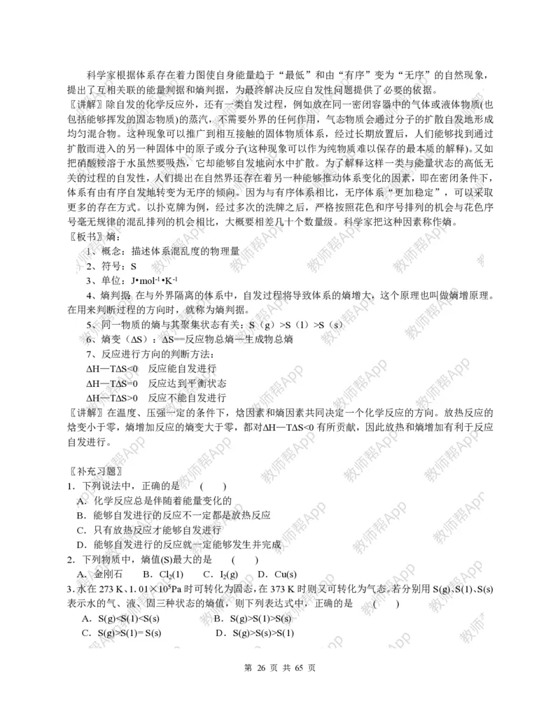 高中化学选修4全册教案(1)_教资初高中_教资面试2025教资面试备考资料合集_教资面试资料合集_2025教资面试资料_25上教资面试-小学资料包_19教案：合集_高中学科全册教案