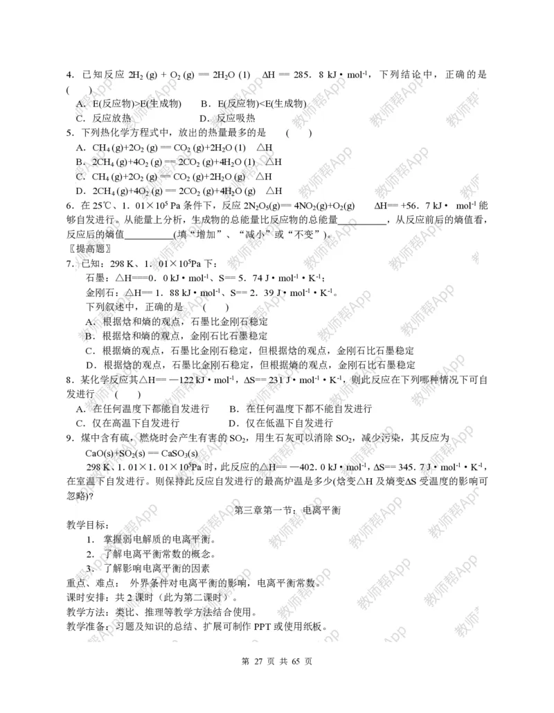 高中化学选修4全册教案(1)_教资初高中_教资面试2025教资面试备考资料合集_教资面试资料合集_2025教资面试资料_25上教资面试-小学资料包_19教案：合集_高中学科全册教案