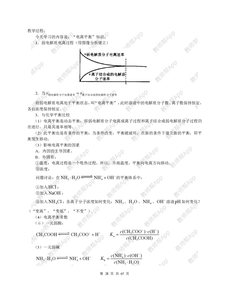 高中化学选修4全册教案(1)_教资初高中_教资面试2025教资面试备考资料合集_教资面试资料合集_2025教资面试资料_25上教资面试-小学资料包_19教案：合集_高中学科全册教案