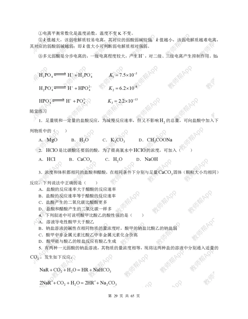 高中化学选修4全册教案(1)_教资初高中_教资面试2025教资面试备考资料合集_教资面试资料合集_2025教资面试资料_25上教资面试-小学资料包_19教案：合集_高中学科全册教案