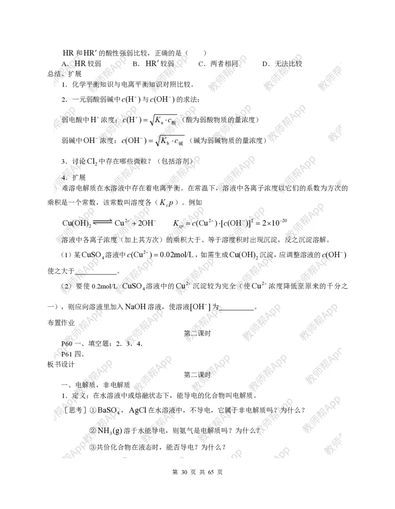 高中化学选修4全册教案(1)_教资初高中_教资面试2025教资面试备考资料合集_教资面试资料合集_2025教资面试资料_25上教资面试-小学资料包_19教案：合集_高中学科全册教案