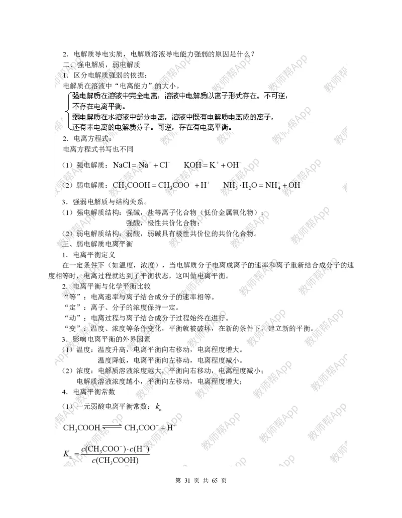 高中化学选修4全册教案(1)_教资初高中_教资面试2025教资面试备考资料合集_教资面试资料合集_2025教资面试资料_25上教资面试-小学资料包_19教案：合集_高中学科全册教案