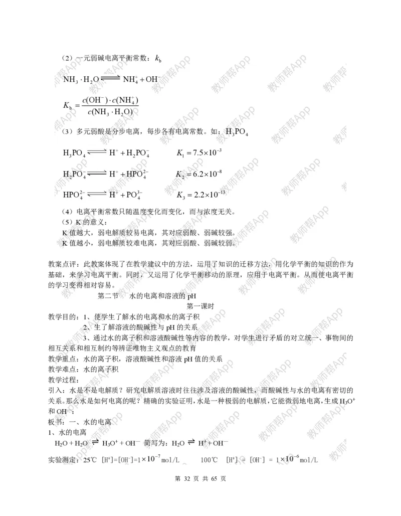 高中化学选修4全册教案(1)_教资初高中_教资面试2025教资面试备考资料合集_教资面试资料合集_2025教资面试资料_25上教资面试-小学资料包_19教案：合集_高中学科全册教案