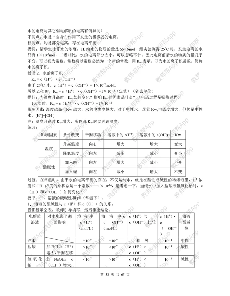 高中化学选修4全册教案(1)_教资初高中_教资面试2025教资面试备考资料合集_教资面试资料合集_2025教资面试资料_25上教资面试-小学资料包_19教案：合集_高中学科全册教案