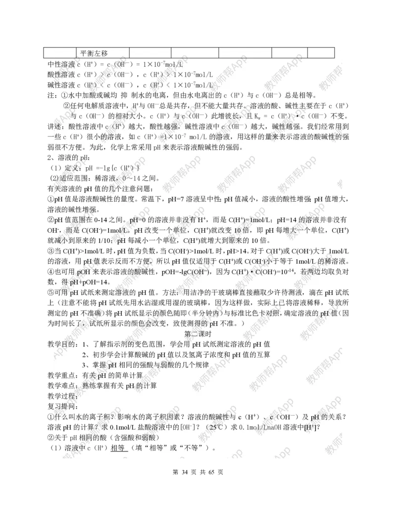 高中化学选修4全册教案(1)_教资初高中_教资面试2025教资面试备考资料合集_教资面试资料合集_2025教资面试资料_25上教资面试-小学资料包_19教案：合集_高中学科全册教案
