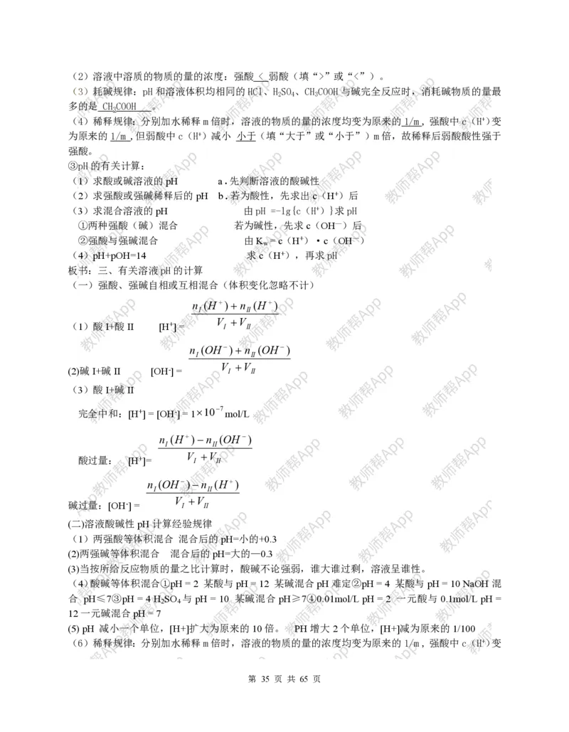 高中化学选修4全册教案(1)_教资初高中_教资面试2025教资面试备考资料合集_教资面试资料合集_2025教资面试资料_25上教资面试-小学资料包_19教案：合集_高中学科全册教案