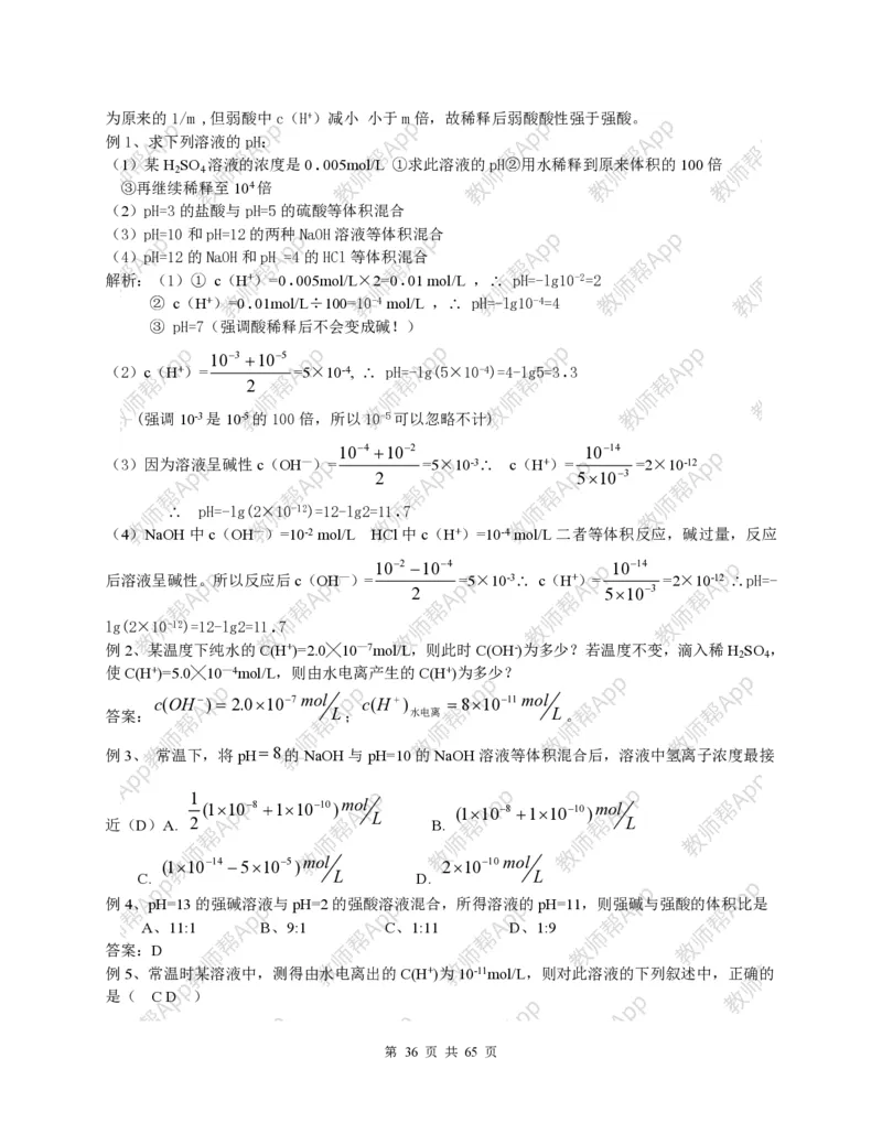 高中化学选修4全册教案(1)_教资初高中_教资面试2025教资面试备考资料合集_教资面试资料合集_2025教资面试资料_25上教资面试-小学资料包_19教案：合集_高中学科全册教案