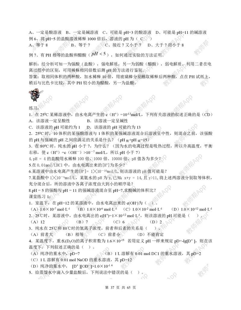 高中化学选修4全册教案(1)_教资初高中_教资面试2025教资面试备考资料合集_教资面试资料合集_2025教资面试资料_25上教资面试-小学资料包_19教案：合集_高中学科全册教案