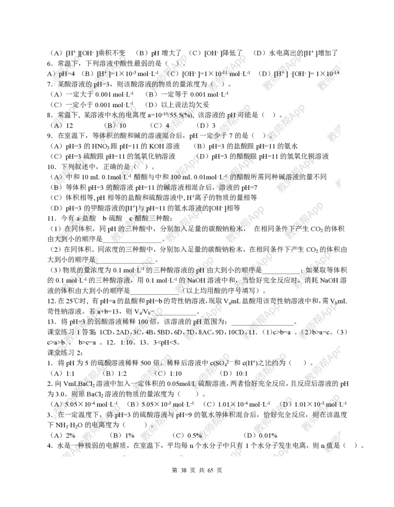 高中化学选修4全册教案(1)_教资初高中_教资面试2025教资面试备考资料合集_教资面试资料合集_2025教资面试资料_25上教资面试-小学资料包_19教案：合集_高中学科全册教案