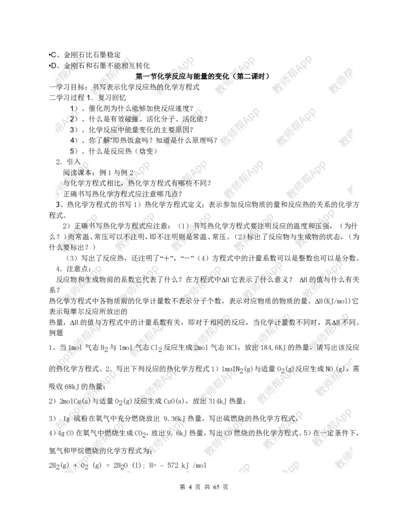高中化学选修4全册教案(1)_教资初高中_教资面试2025教资面试备考资料合集_教资面试资料合集_2025教资面试资料_25上教资面试-小学资料包_19教案：合集_高中学科全册教案