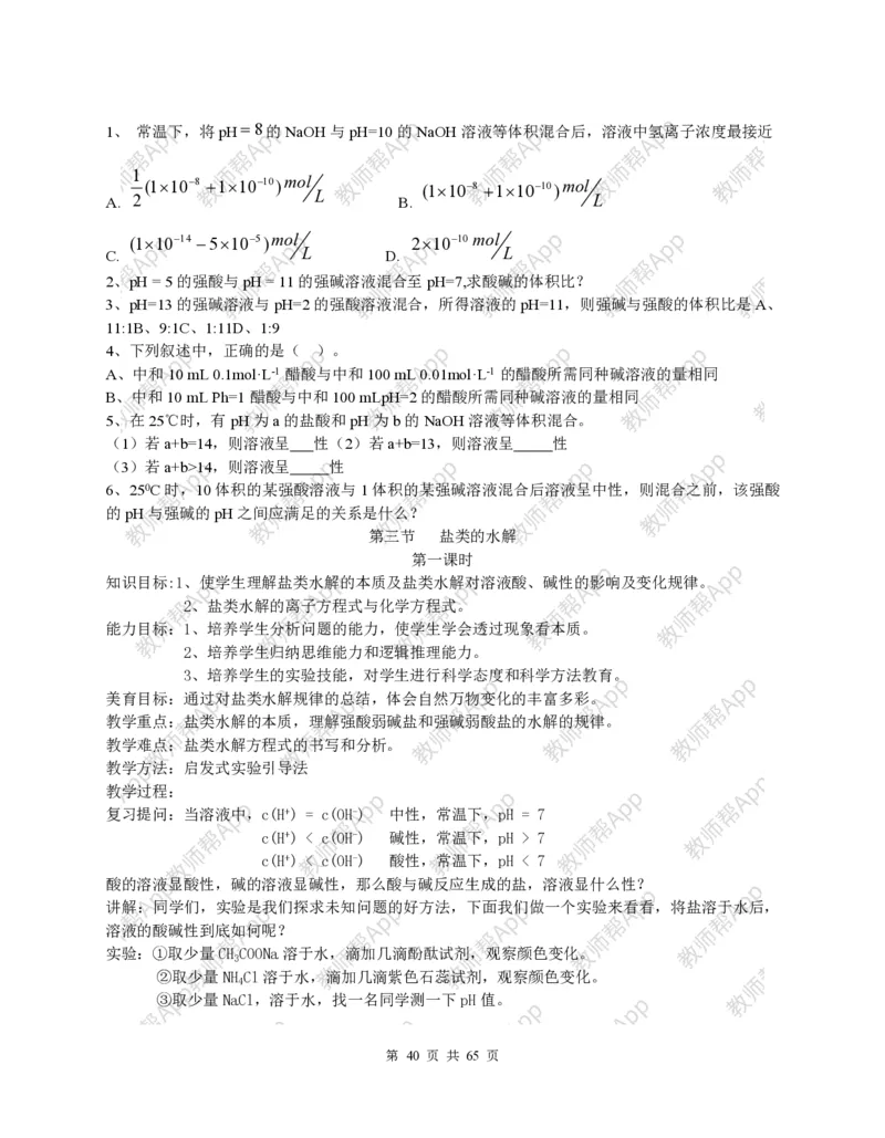 高中化学选修4全册教案(1)_教资初高中_教资面试2025教资面试备考资料合集_教资面试资料合集_2025教资面试资料_25上教资面试-小学资料包_19教案：合集_高中学科全册教案