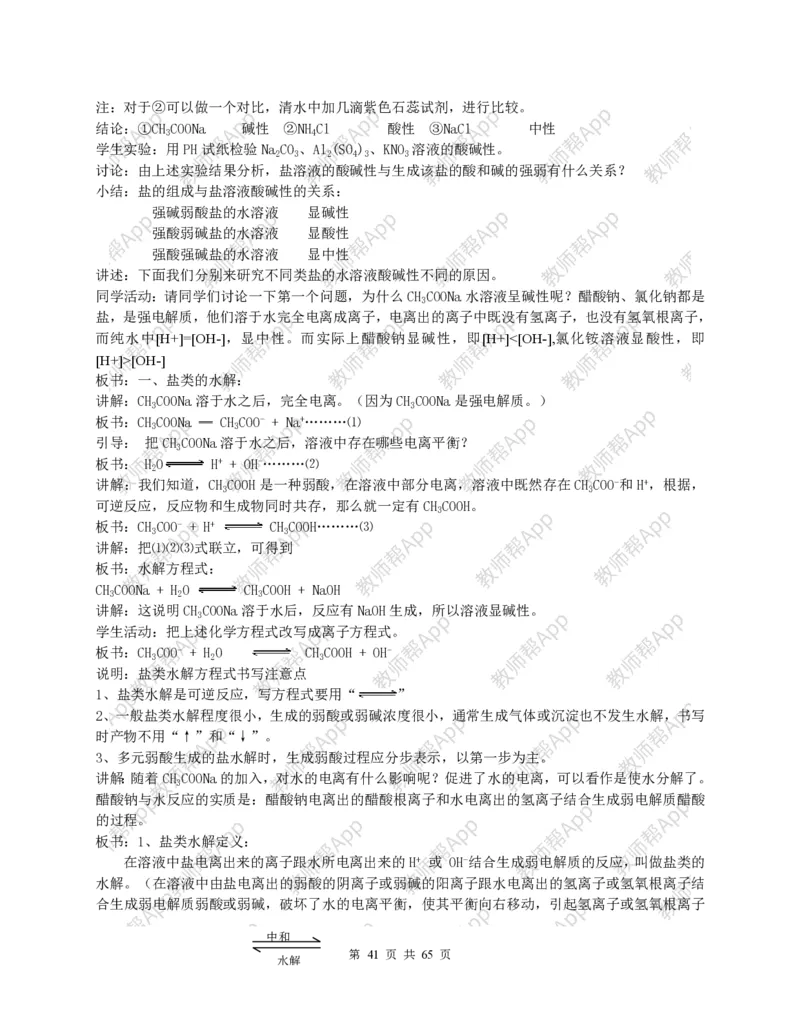 高中化学选修4全册教案(1)_教资初高中_教资面试2025教资面试备考资料合集_教资面试资料合集_2025教资面试资料_25上教资面试-小学资料包_19教案：合集_高中学科全册教案