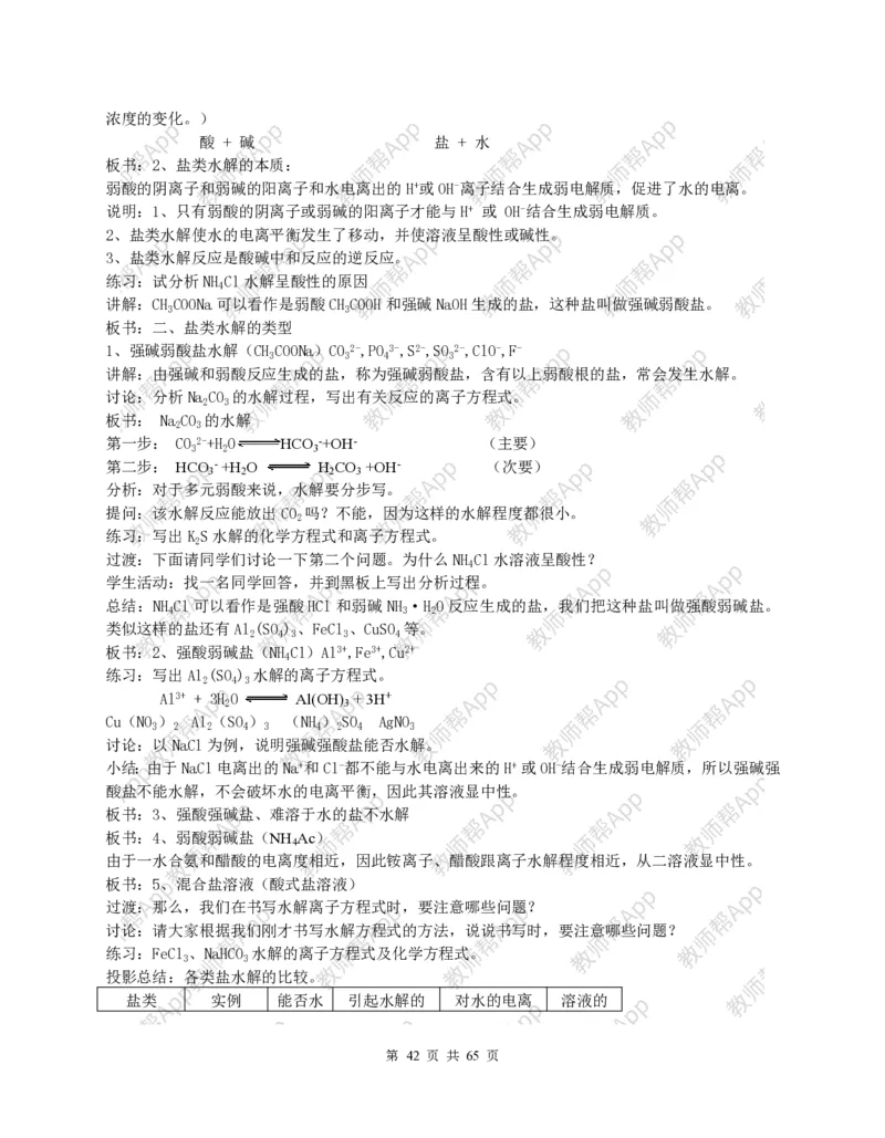 高中化学选修4全册教案(1)_教资初高中_教资面试2025教资面试备考资料合集_教资面试资料合集_2025教资面试资料_25上教资面试-小学资料包_19教案：合集_高中学科全册教案