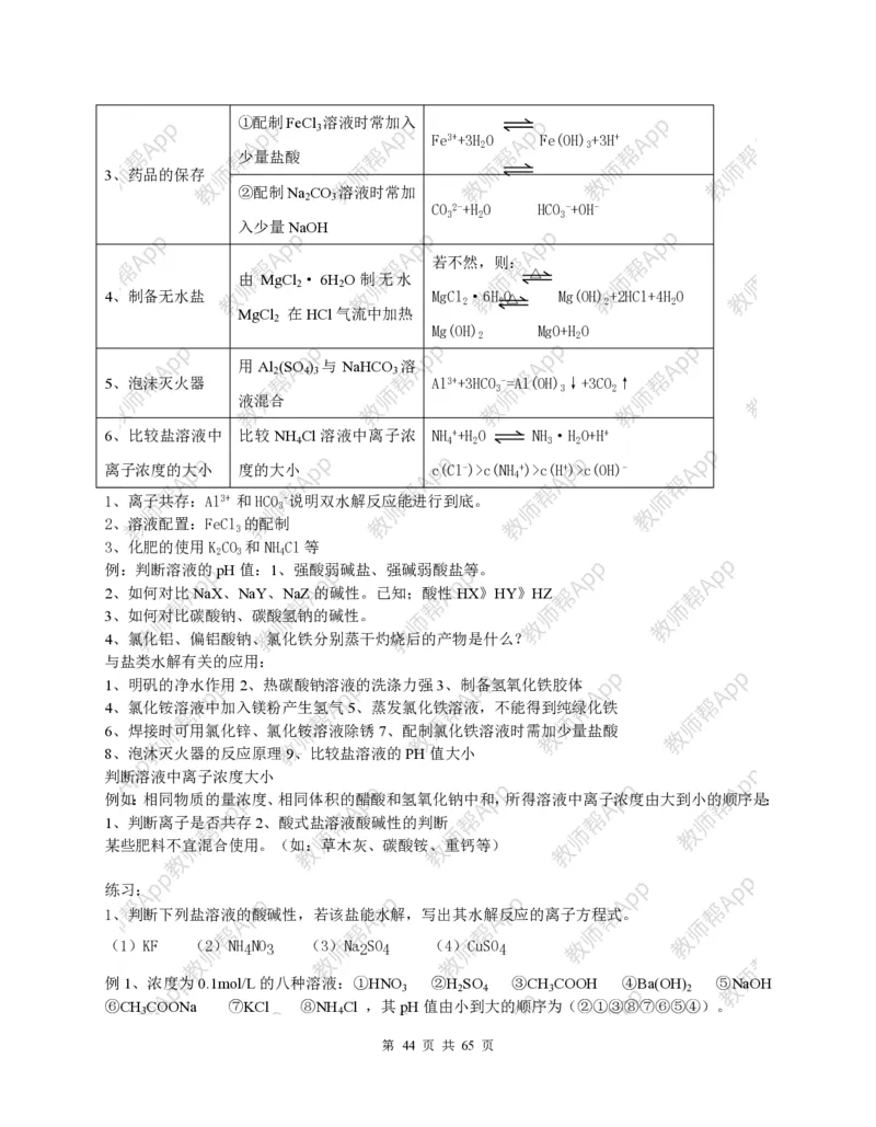 高中化学选修4全册教案(1)_教资初高中_教资面试2025教资面试备考资料合集_教资面试资料合集_2025教资面试资料_25上教资面试-小学资料包_19教案：合集_高中学科全册教案